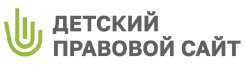 детский правовой сайт