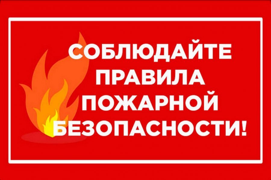 С 30.01.2023 по 09.02.2023 на территории Волковысского района проводится декадник пожарной безопасности.