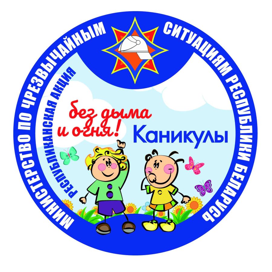 Каникулы без дыма и огня