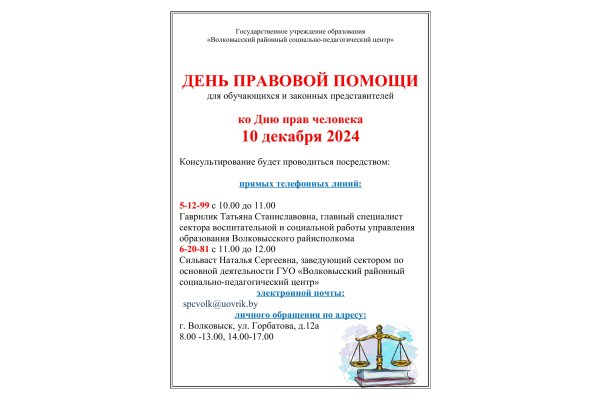 День правовой помощи, приуроченный ко Дню прав человека