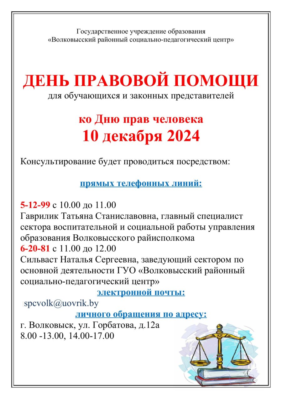 День правовой помощи, приуроченный ко Дню прав человека