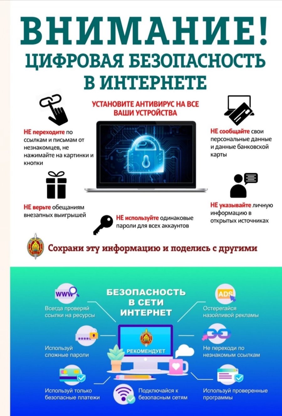 Внимание! Цифровая грамотность в интернете!