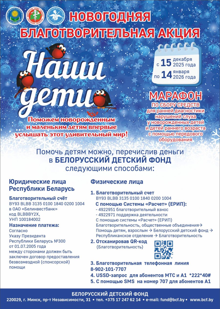 Новогодняя благотворительная акция «Наши дети»