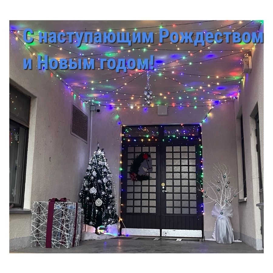 К встрече Нового года готовы!