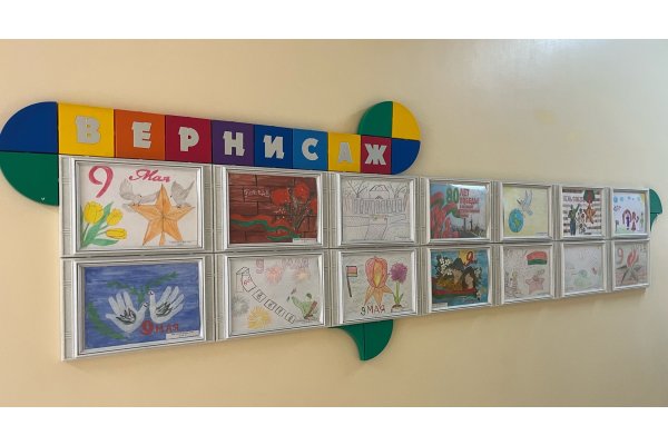 Выставка детских рисунков, посвящённая 80-летию Победы в Великой Отечественной войне