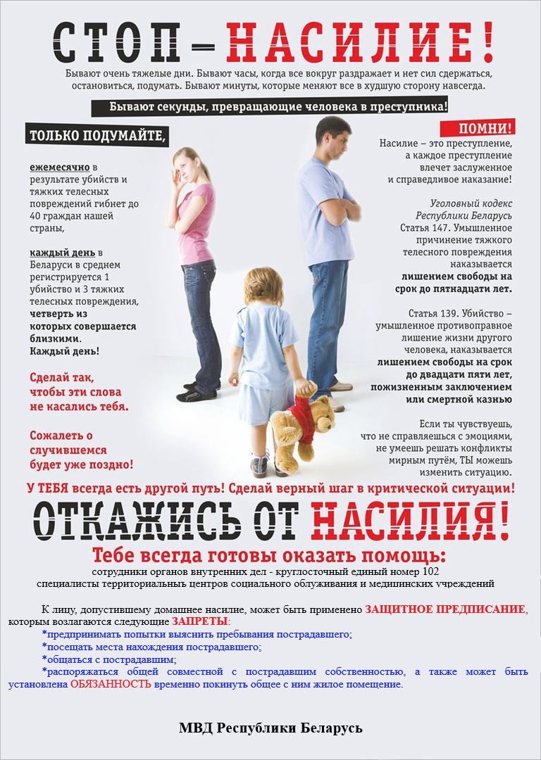 Республиканская профилактическая акция «Дом без насилия»