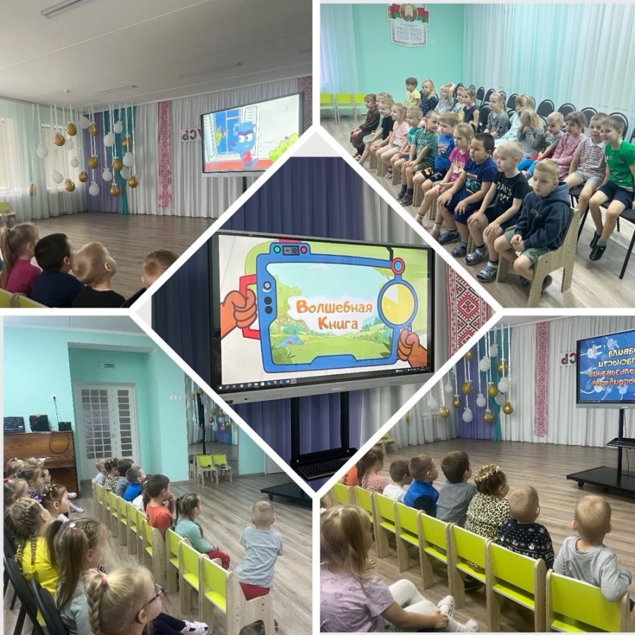 Просмотр мультфильмов по безопасности