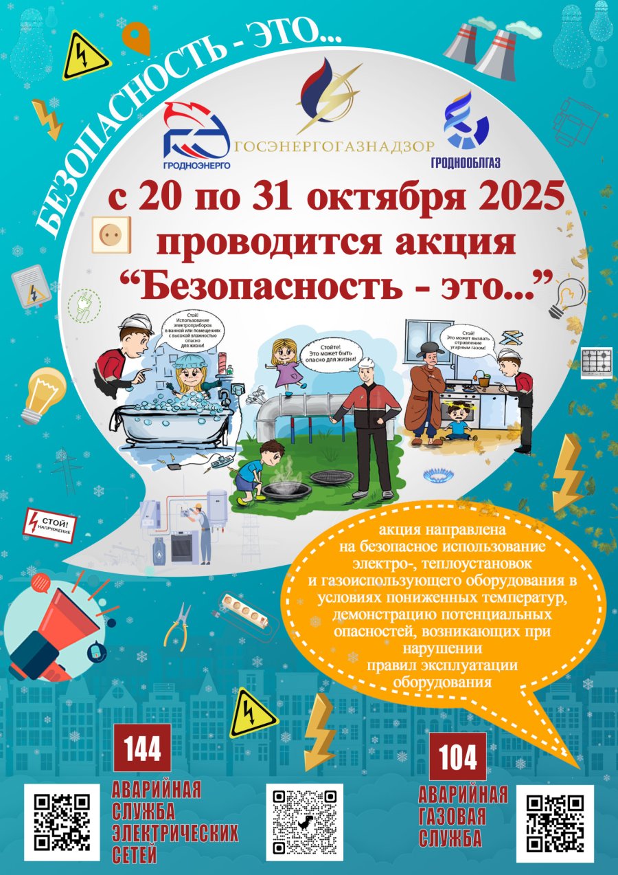 С 20 по 31 октября проводится акция 