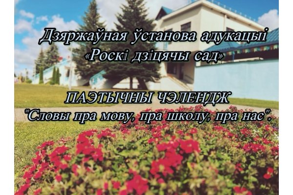 ПАЭТЫЧНЫ ЧЭЛЕНДЖ 