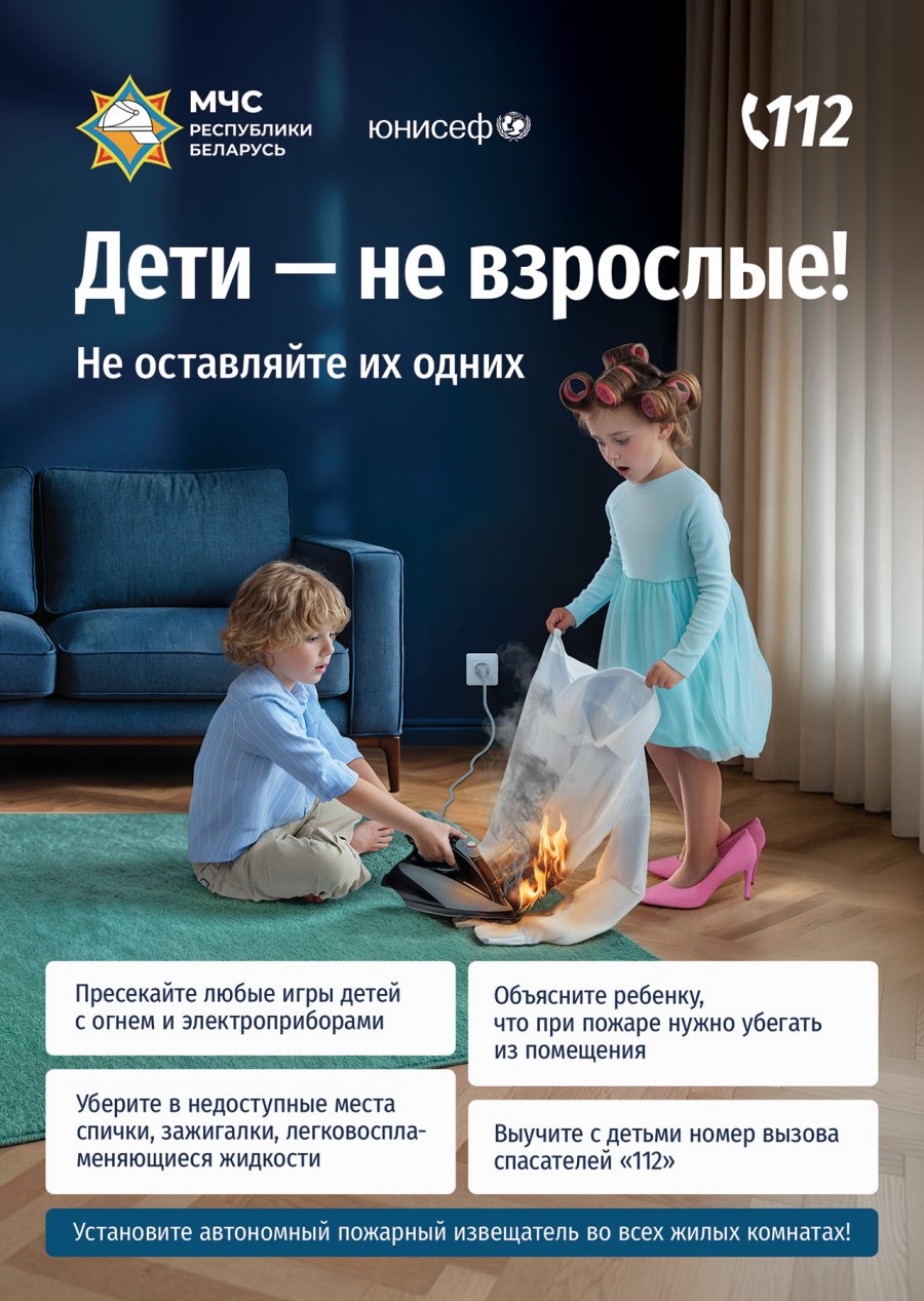 Республиканская информационная кампания  «Дети – не взрослые! Не оставляйте их одних!»