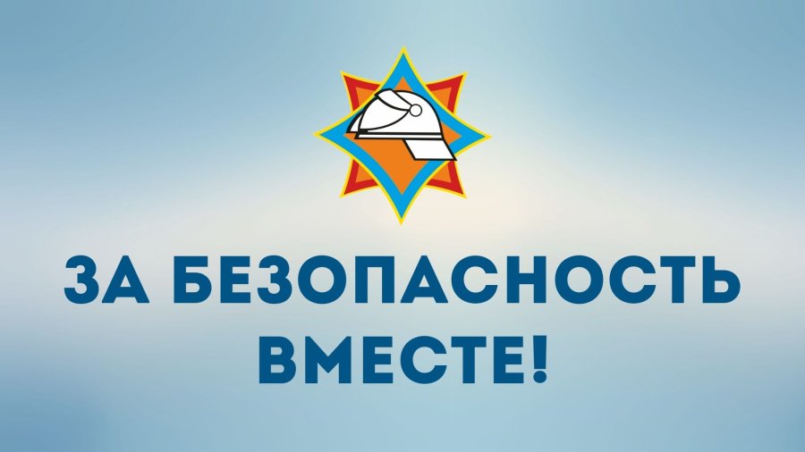  Республиканская профилактическая акция «За безопасность вместе»